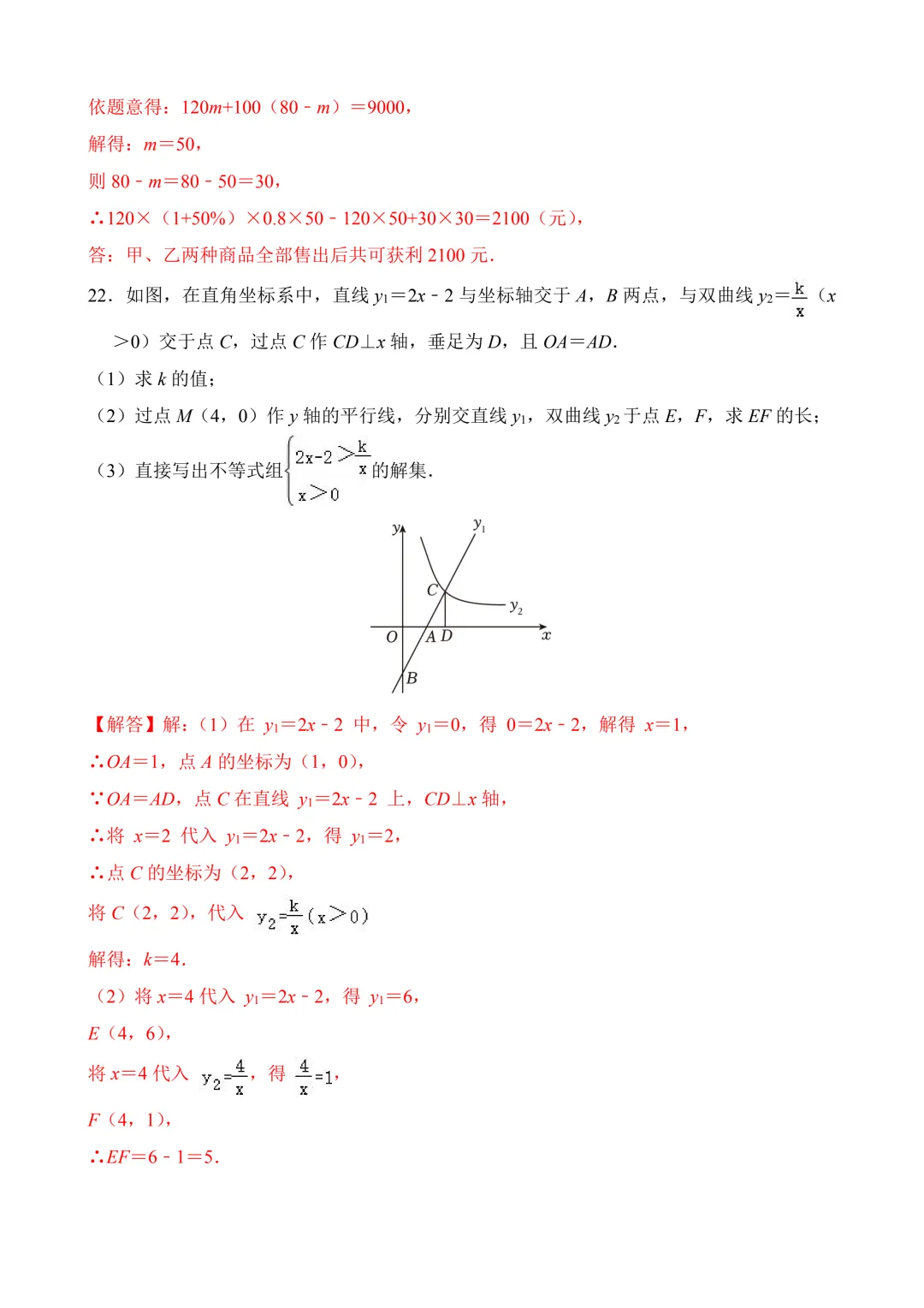 2026年中考第三次模拟考试数学(贵州卷)含解析 第24张
