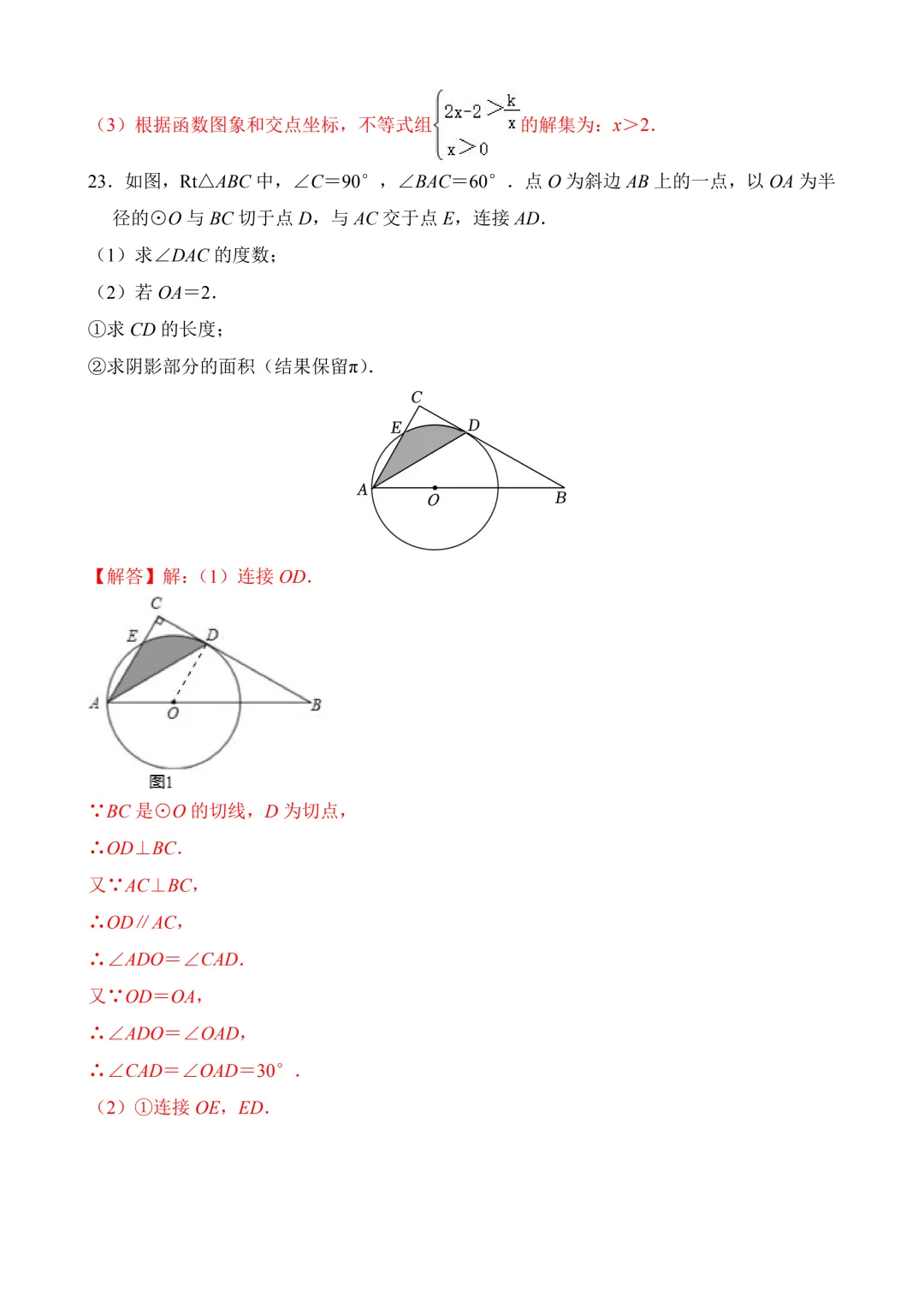 2026年中考第三次模拟考试数学(贵州卷)含解析 第25张
