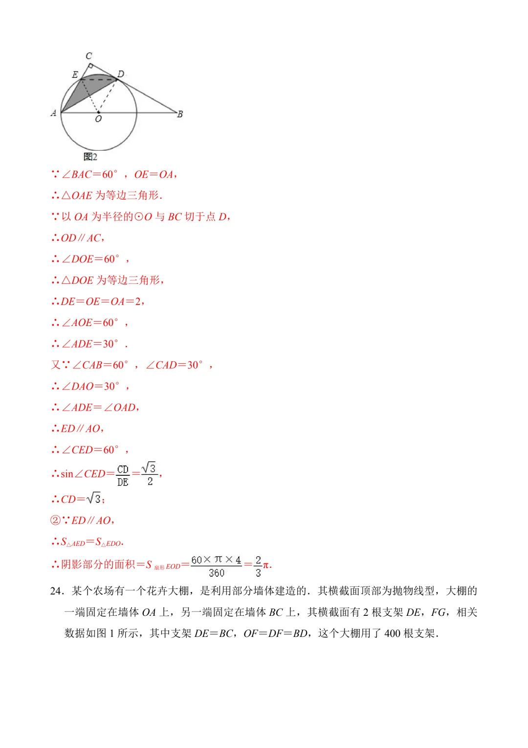 2026年中考第三次模拟考试数学(贵州卷)含解析 第26张