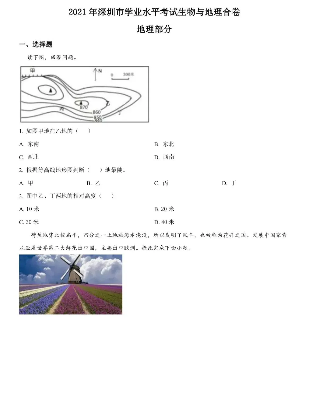 免费领!冲刺2026深圳生地会考|历年真题及答案! 第6张