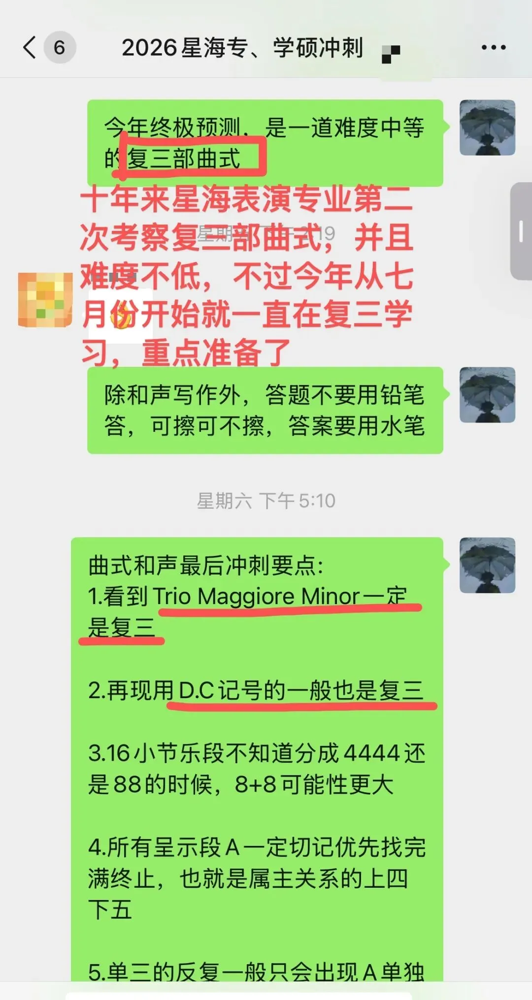 星海26音乐考研和声曲式真题炸场!研艺的学员早有底气接招 第1张