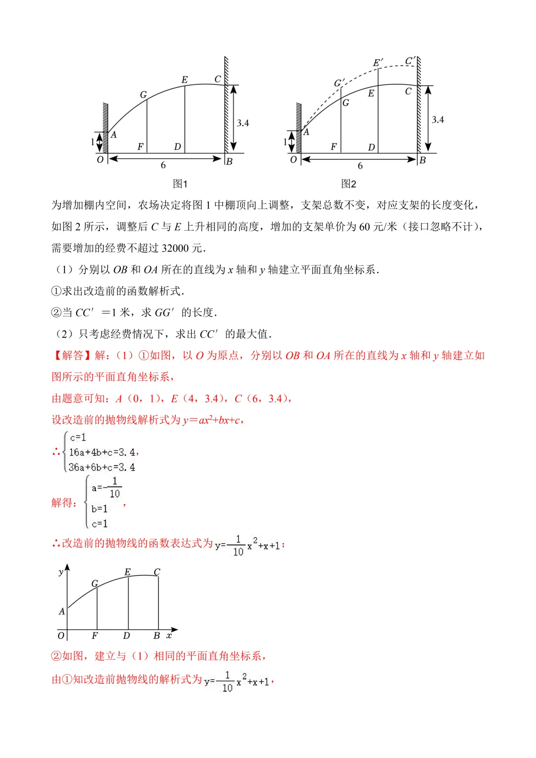 2026年中考第三次模拟考试数学(贵州卷)含解析 第27张