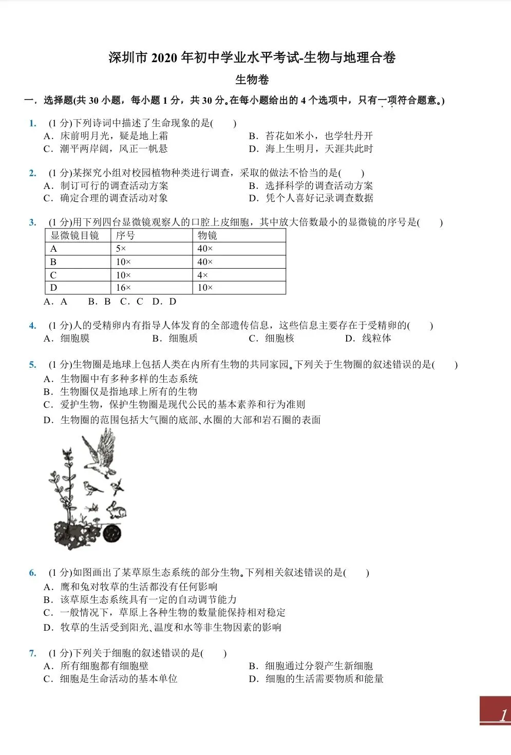 免费领!冲刺2026深圳生地会考|历年真题及答案! 第7张