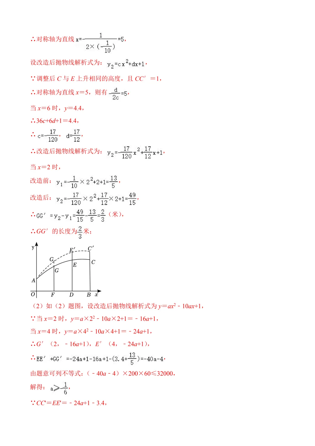 2026年中考第三次模拟考试数学(贵州卷)含解析 第28张