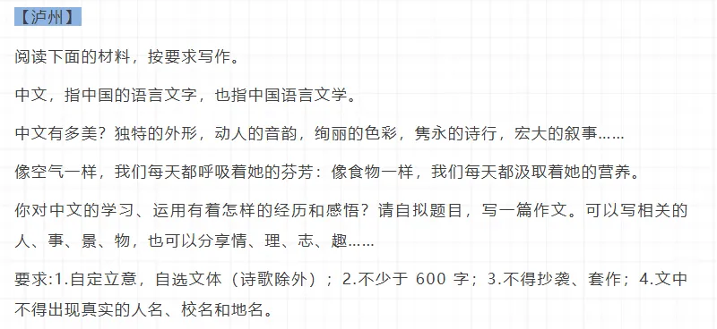 2025四川省泸州市中考作文范文 第1张