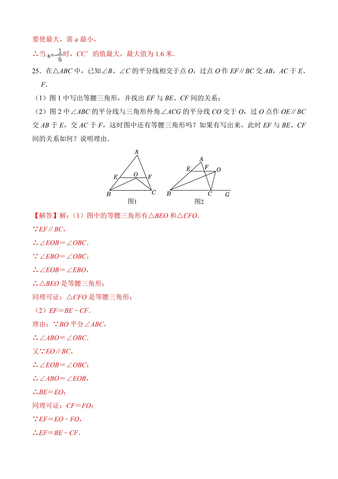 2026年中考第三次模拟考试数学(贵州卷)含解析 第29张