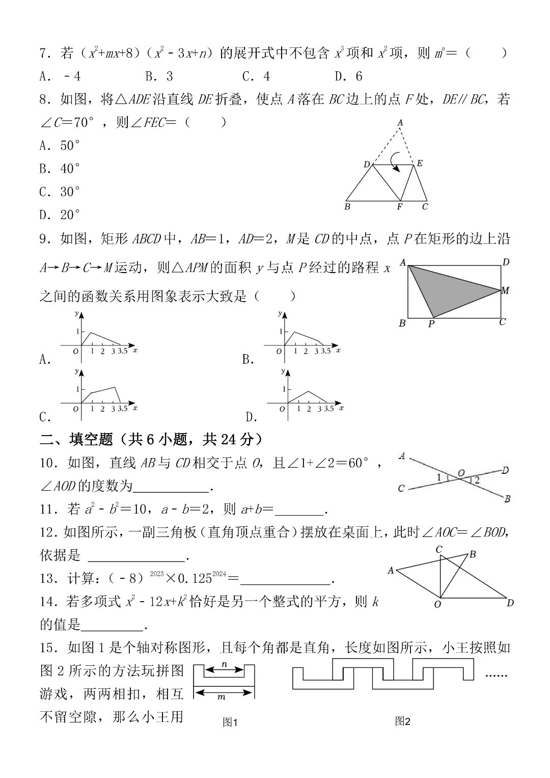 2026年春新七年级下册数学《期中模拟考试押题测试卷》附答案解析  电子版可打印 第2张