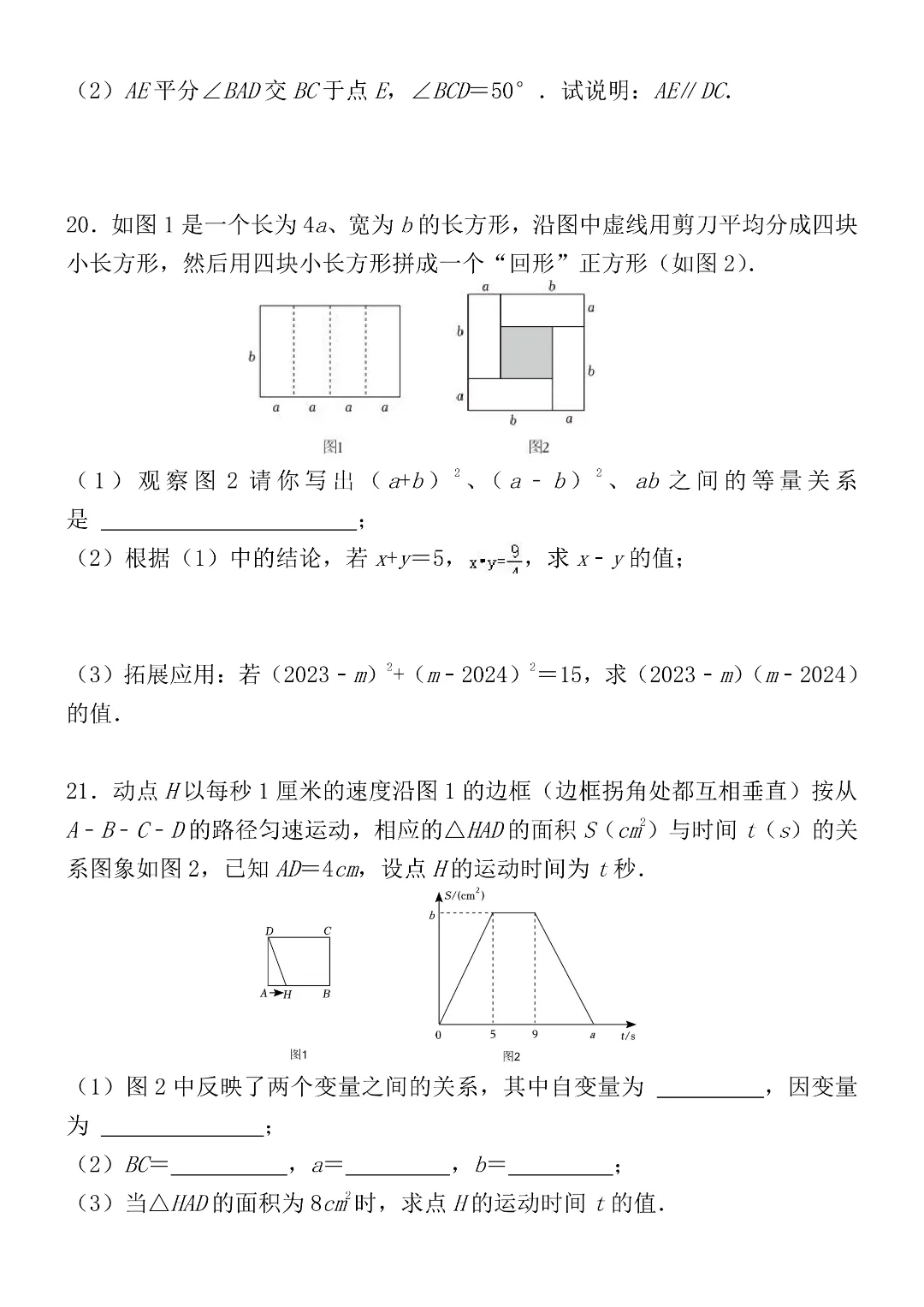 2026年春新七年级下册数学《期中模拟考试押题测试卷》附答案解析  电子版可打印 第3张