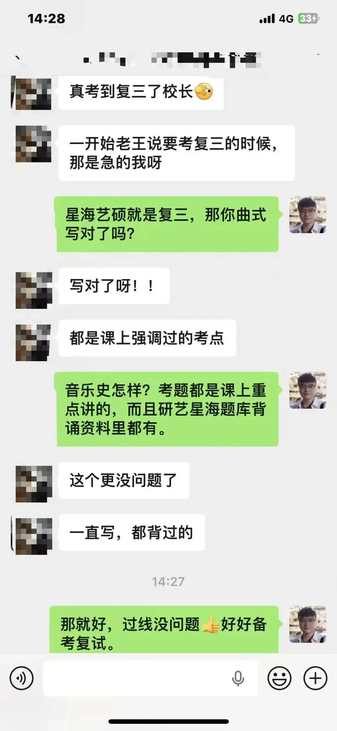 星海26音乐考研和声曲式真题炸场!研艺的学员早有底气接招 第6张