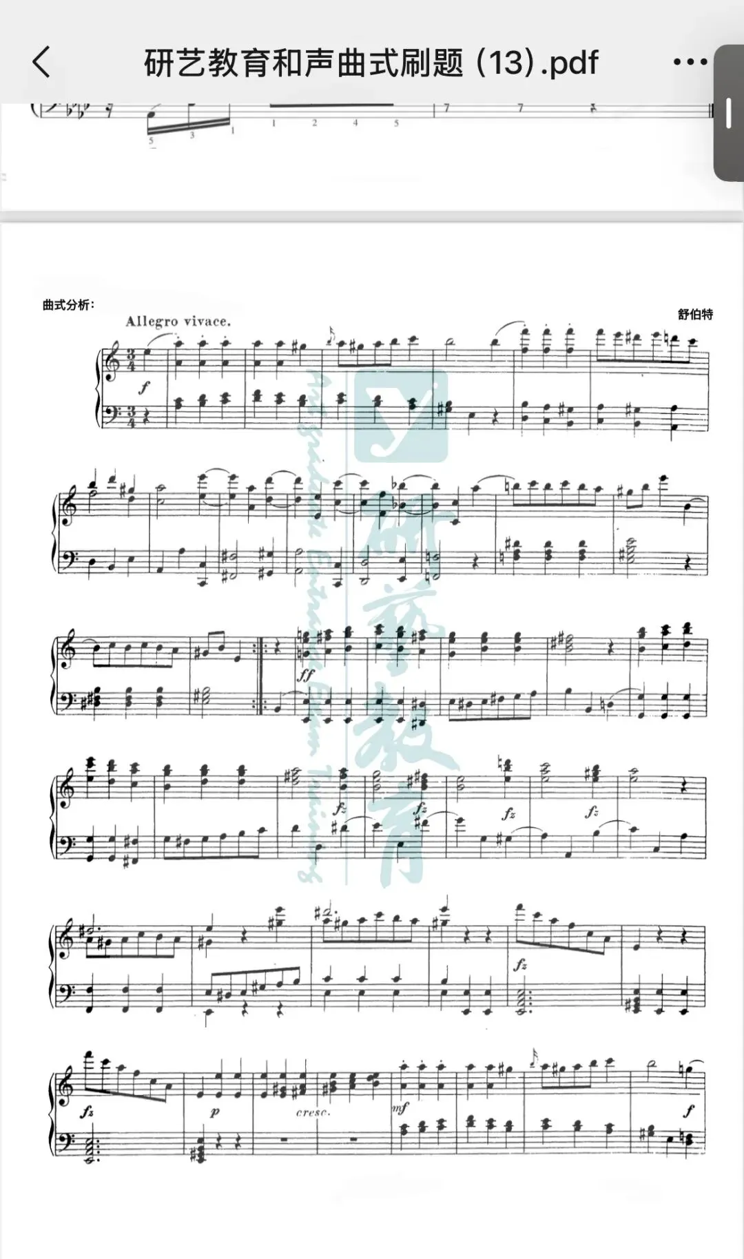 星海26音乐考研和声曲式真题炸场!研艺的学员早有底气接招 第9张