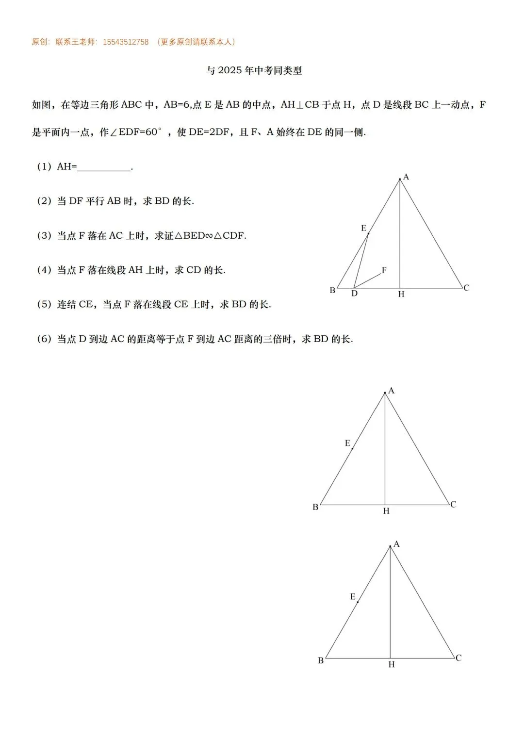 2025年中考类型题(同方向原创2026.01.03整理) 第1张