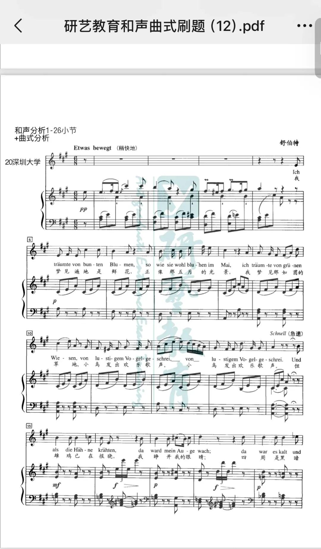 星海26音乐考研和声曲式真题炸场!研艺的学员早有底气接招 第10张