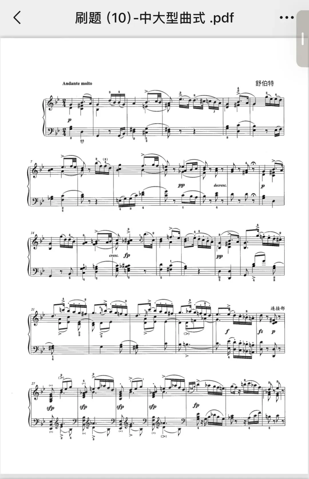 星海26音乐考研和声曲式真题炸场!研艺的学员早有底气接招 第11张