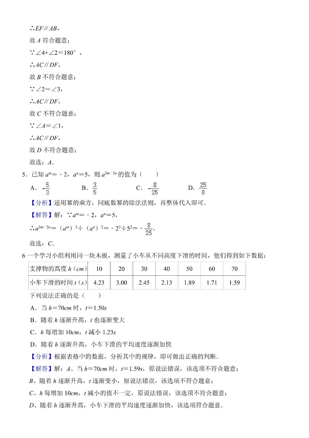 2026年春新七年级下册数学《期中模拟考试押题测试卷》附答案解析  电子版可打印 第5张