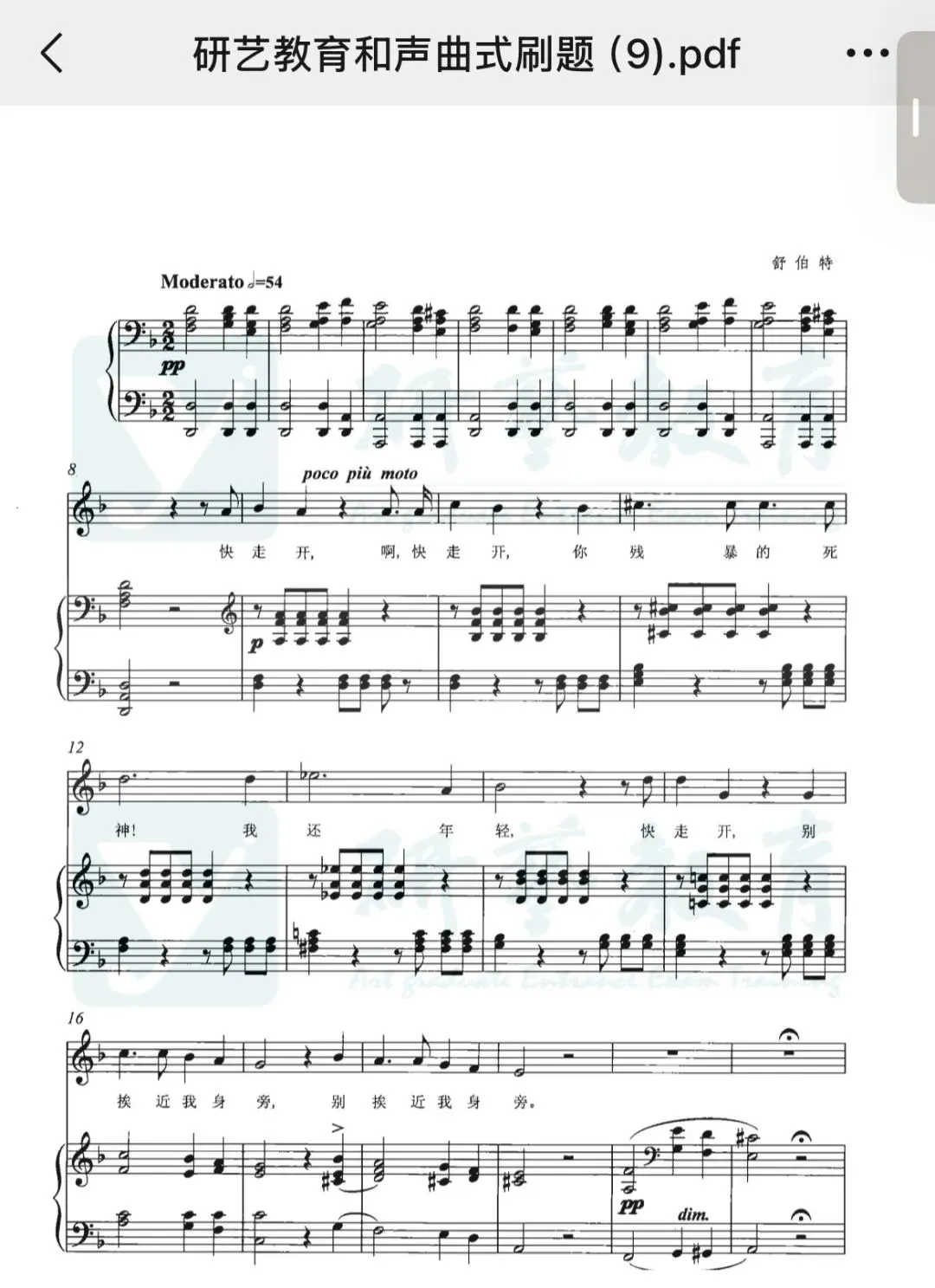 星海26音乐考研和声曲式真题炸场!研艺的学员早有底气接招 第12张