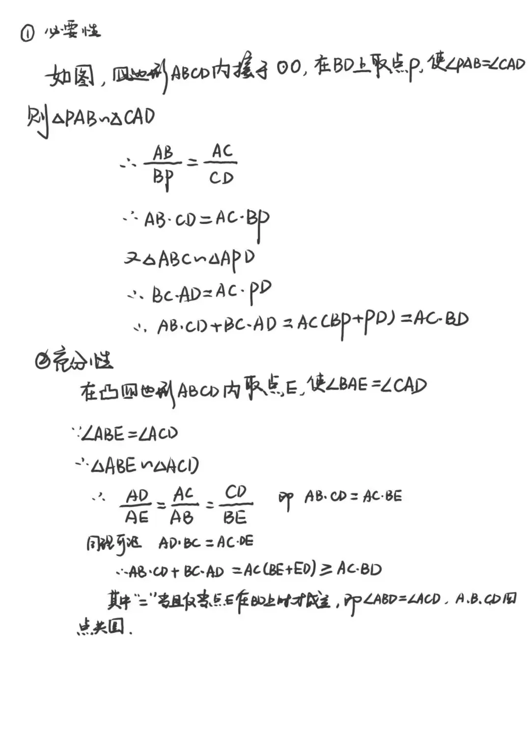 托勒密定理“空降”中考?——2022年中考第24题解析及变式(中学几何专题) 第2张