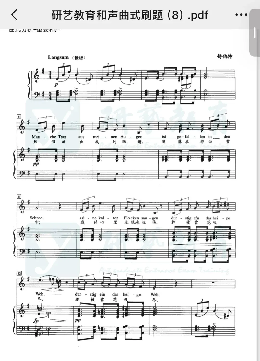 星海26音乐考研和声曲式真题炸场!研艺的学员早有底气接招 第13张