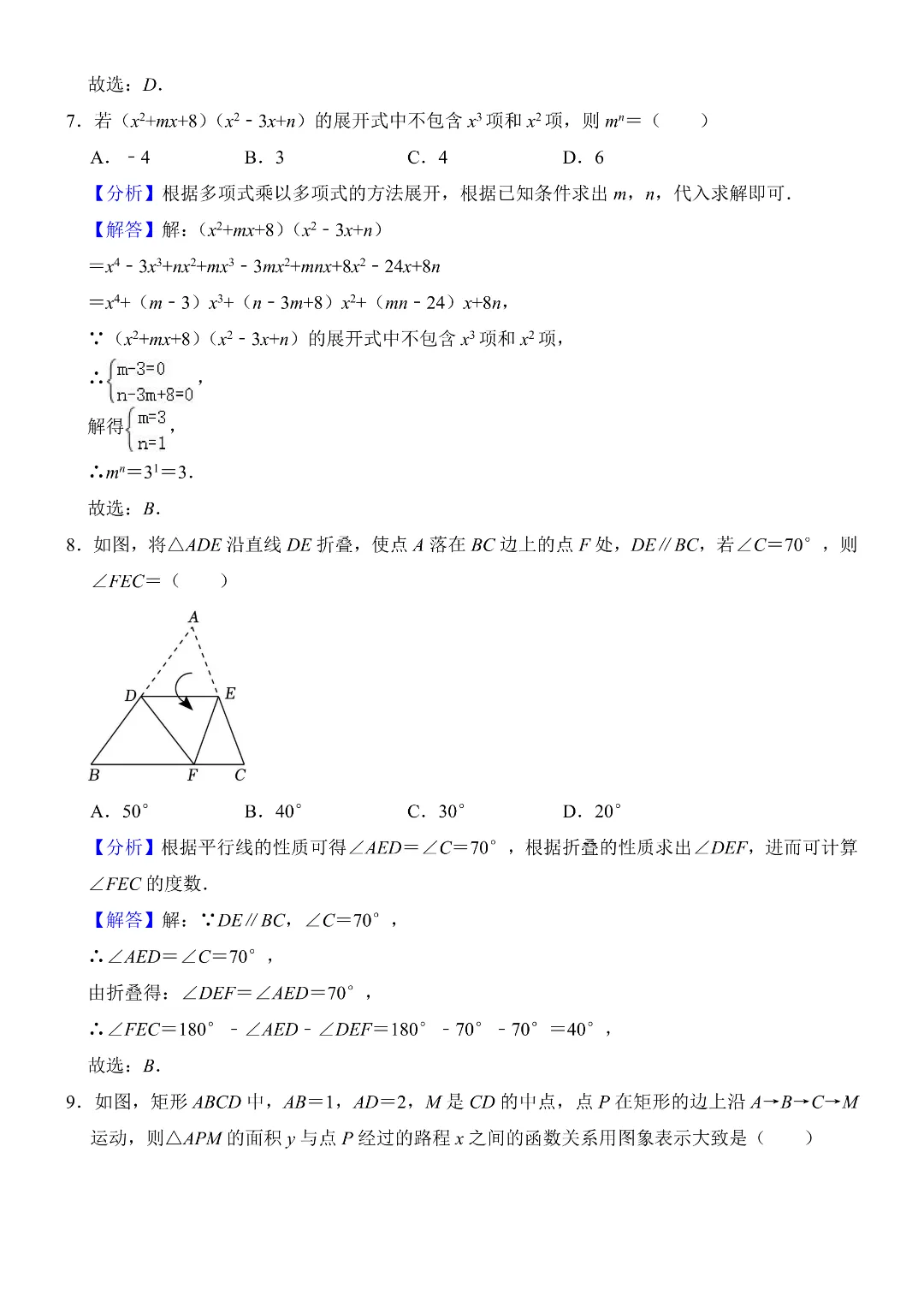 2026年春新七年级下册数学《期中模拟考试押题测试卷》附答案解析  电子版可打印 第6张
