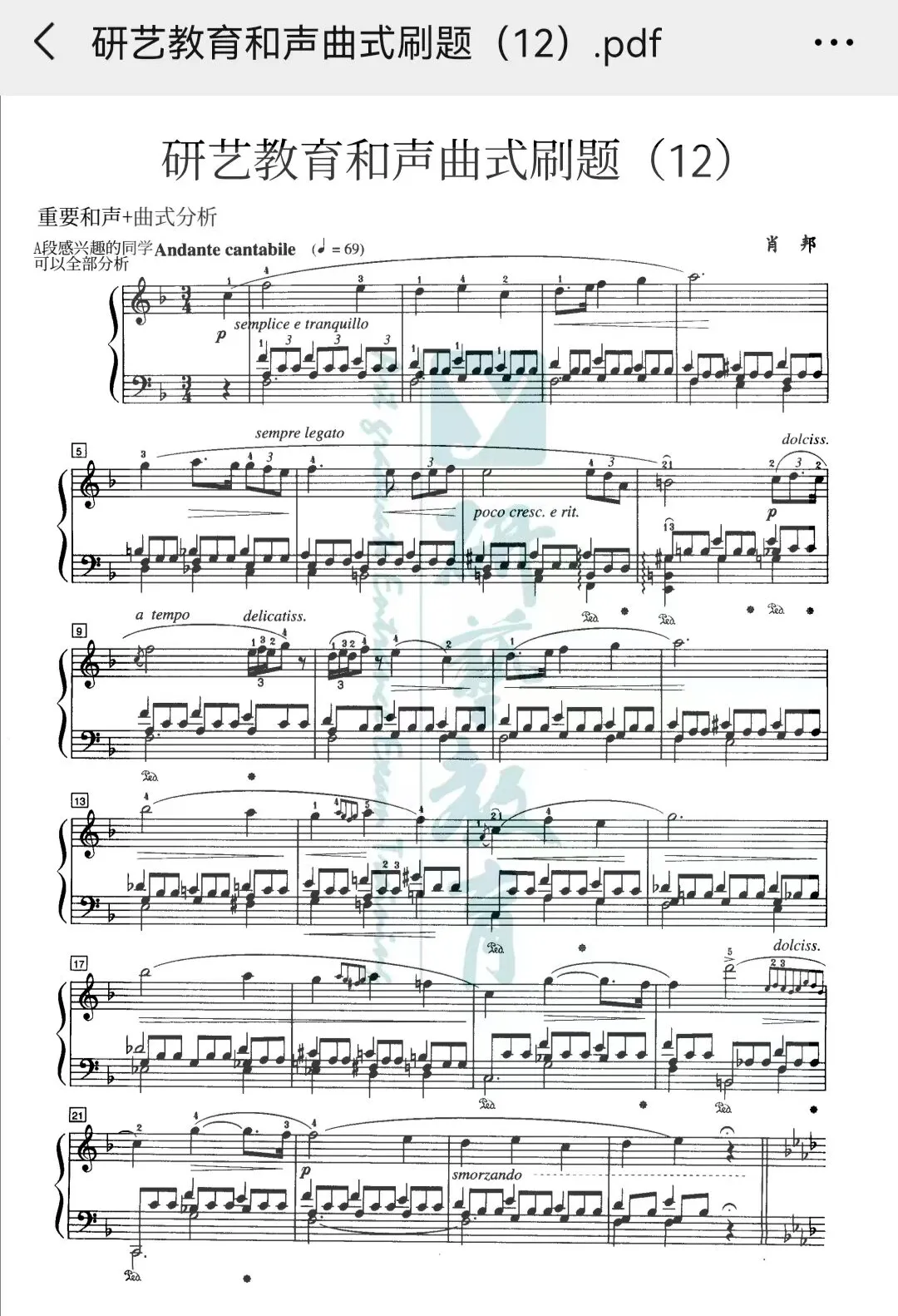 星海26音乐考研和声曲式真题炸场!研艺的学员早有底气接招 第14张