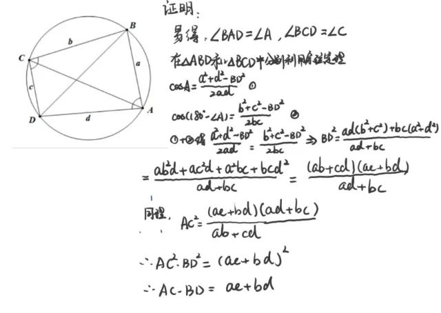 托勒密定理“空降”中考?——2022年中考第24题解析及变式(中学几何专题) 第3张