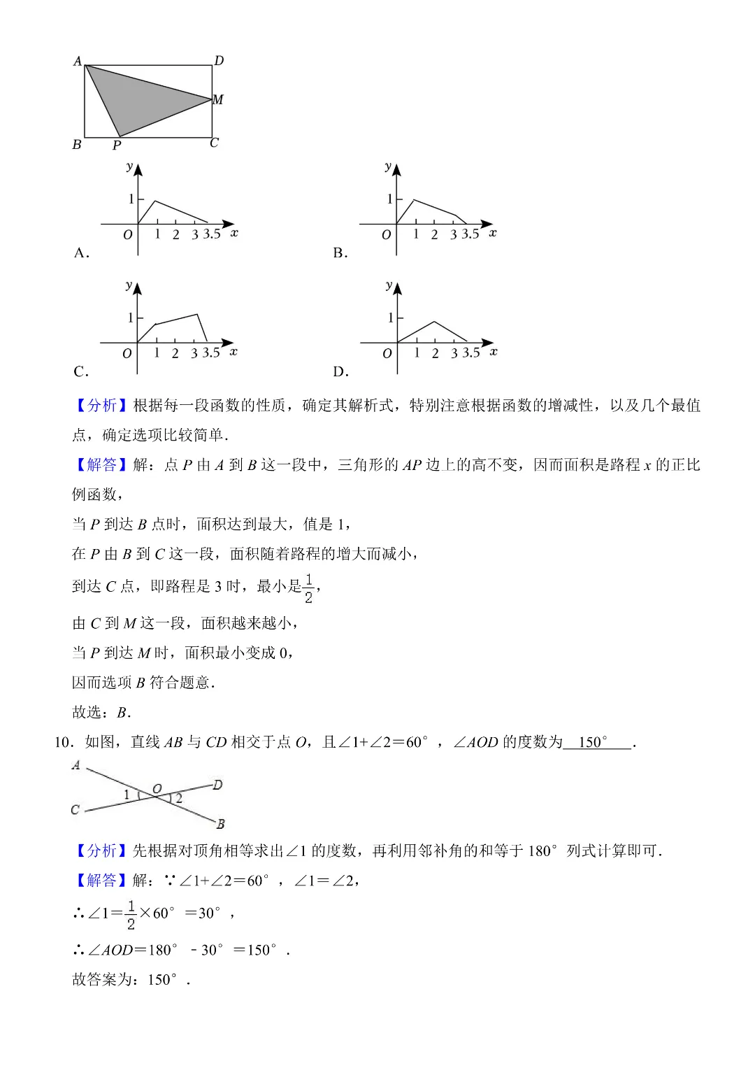2026年春新七年级下册数学《期中模拟考试押题测试卷》附答案解析  电子版可打印 第7张