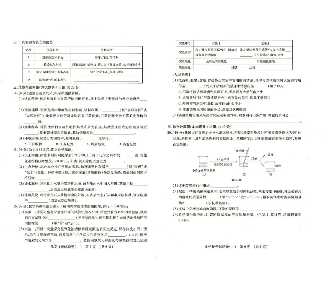 2026《江西中考样卷》7科全 初中学业水平考试电子版下载 第16张