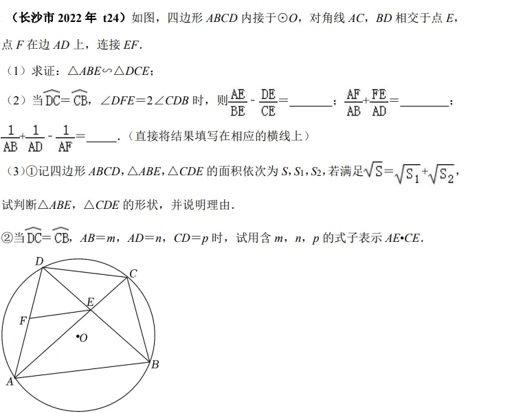 托勒密定理“空降”中考?——2022年中考第24题解析及变式(中学几何专题) 第4张