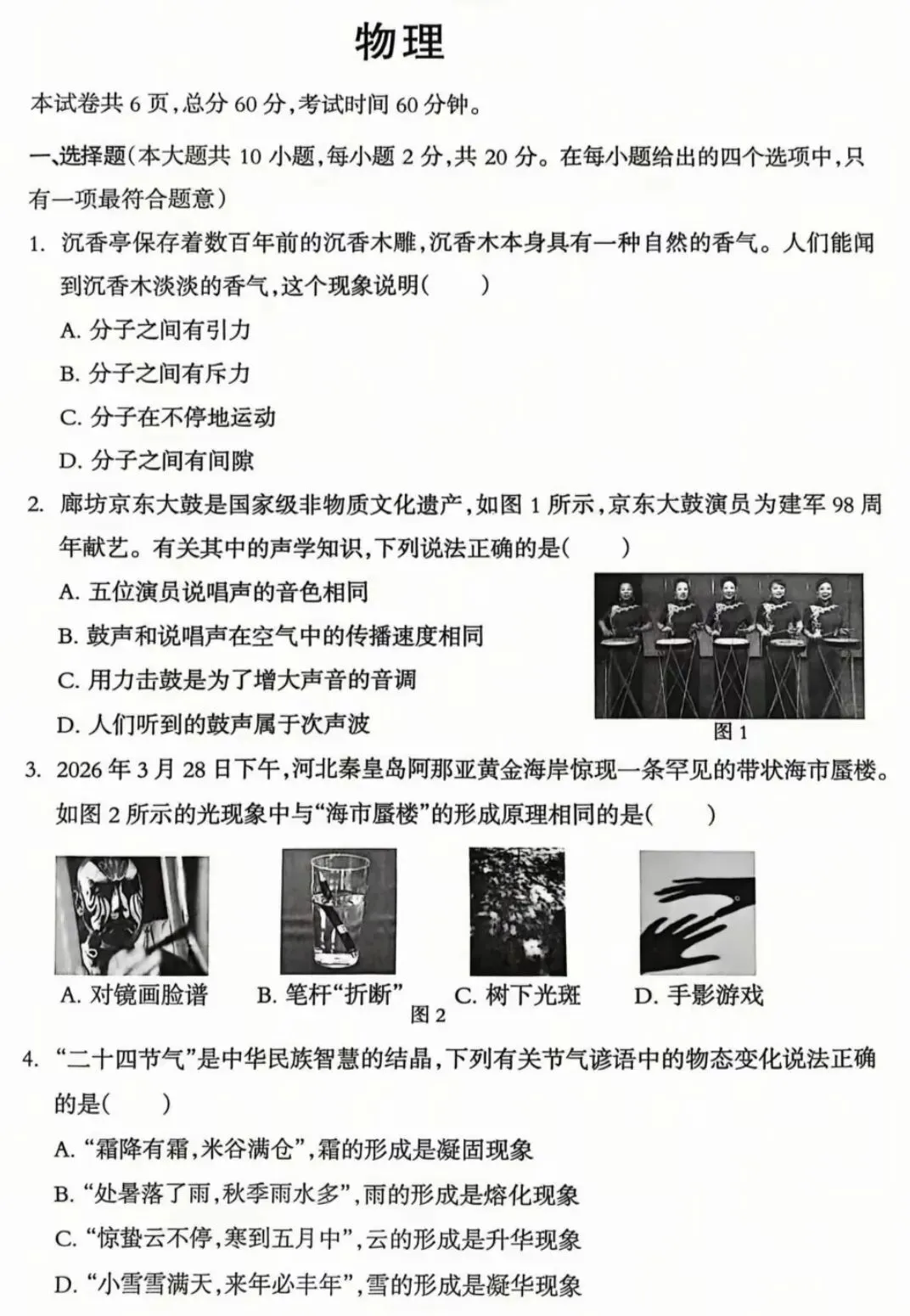 2026年中考物理模拟试卷(二)(含答案) 第1张