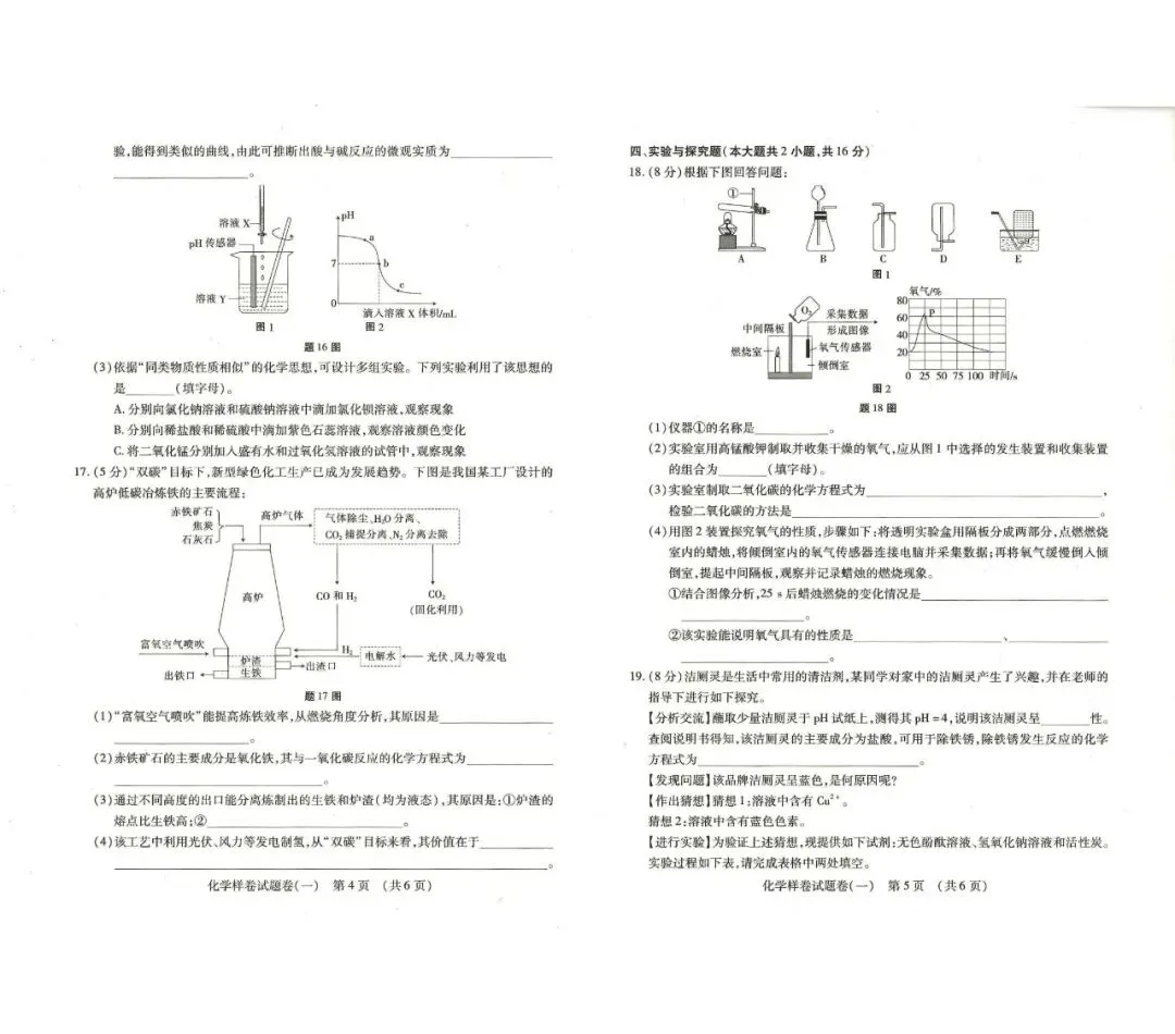 2026《江西中考样卷》7科全 初中学业水平考试电子版下载 第17张