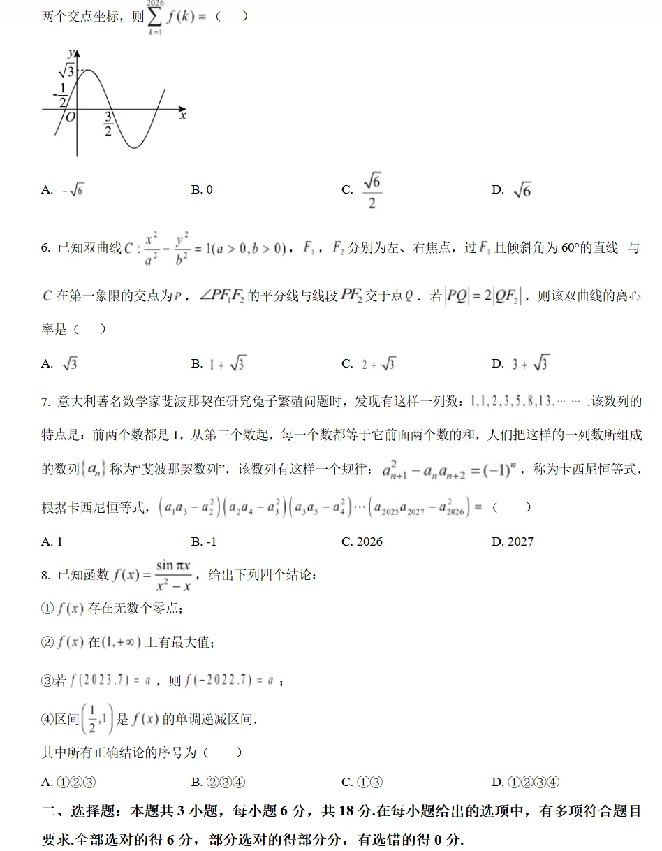 河南周口市2026届高考数学二模试卷及答案 第2张