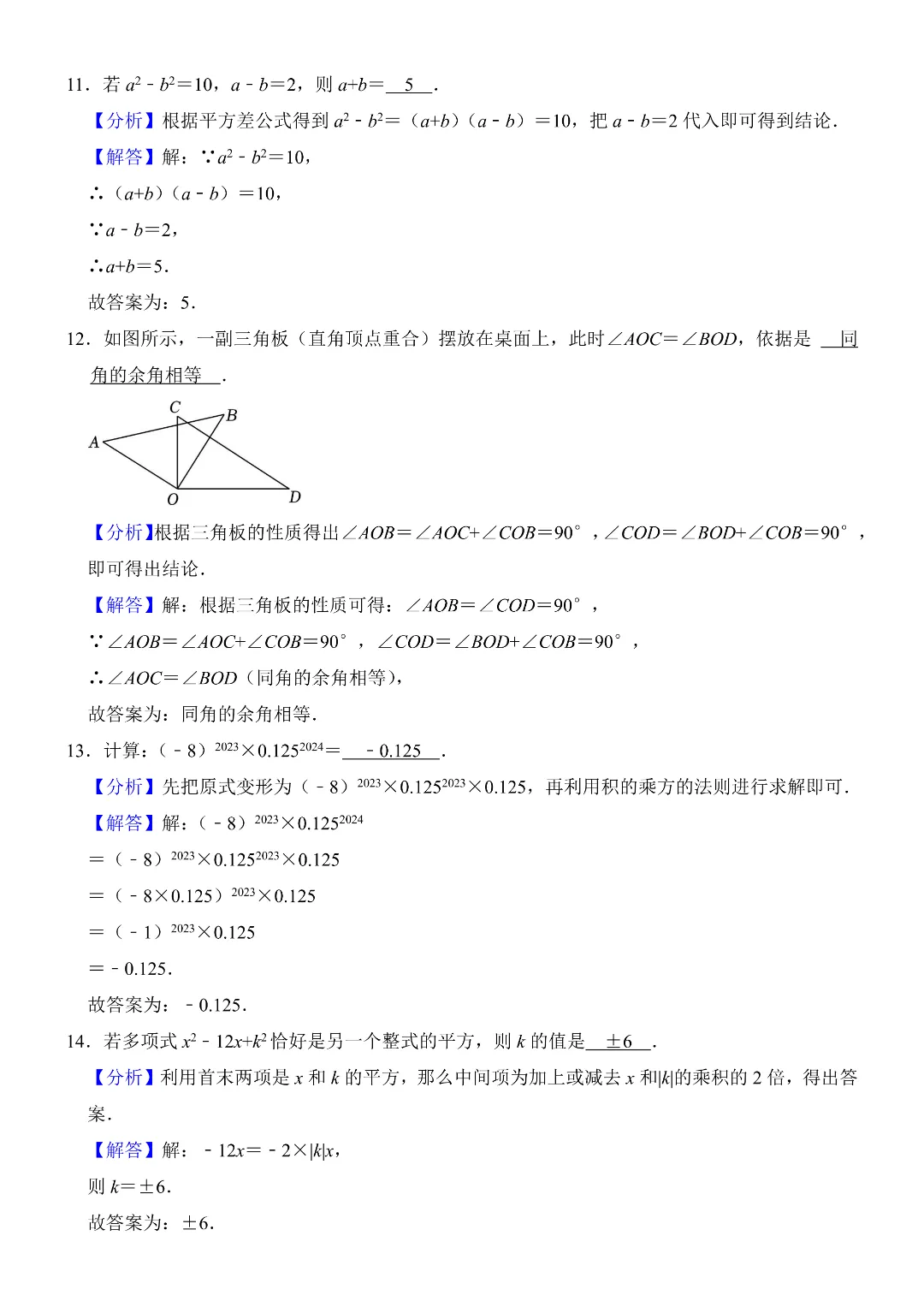 2026年春新七年级下册数学《期中模拟考试押题测试卷》附答案解析  电子版可打印 第8张