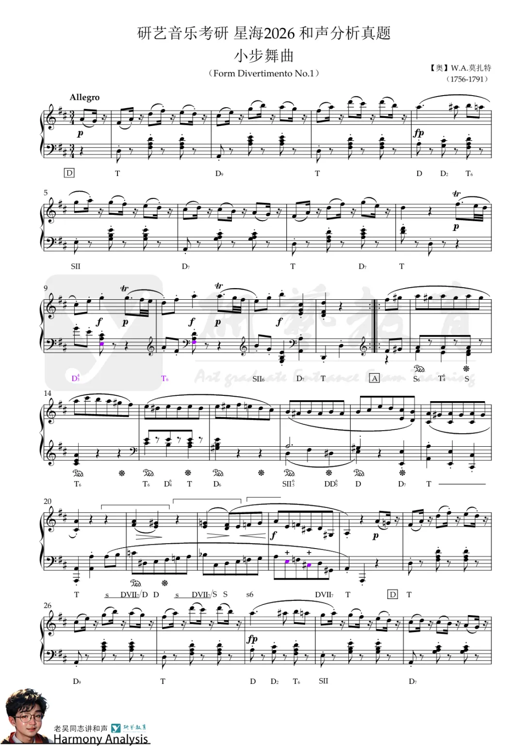 星海26音乐考研和声曲式真题炸场!研艺的学员早有底气接招 第16张