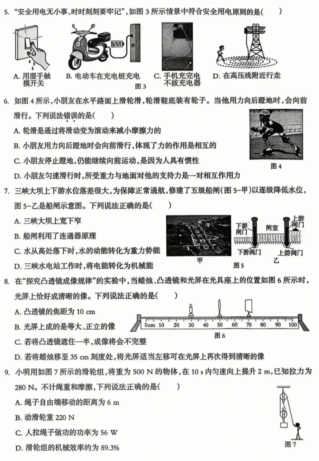 2026年中考物理模拟试卷(二)(含答案) 第2张