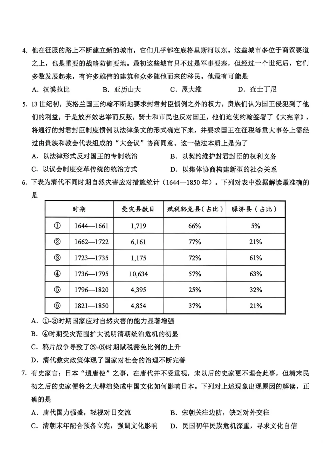 浙江省高考科目考试绍兴市二模适应性试卷(2026年4月)历史试卷及答案 第5张