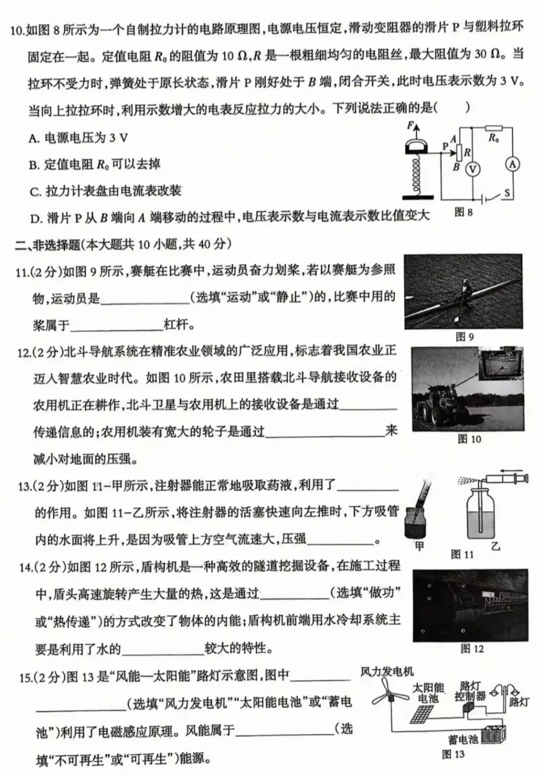 2026年中考物理模拟试卷(二)(含答案) 第3张