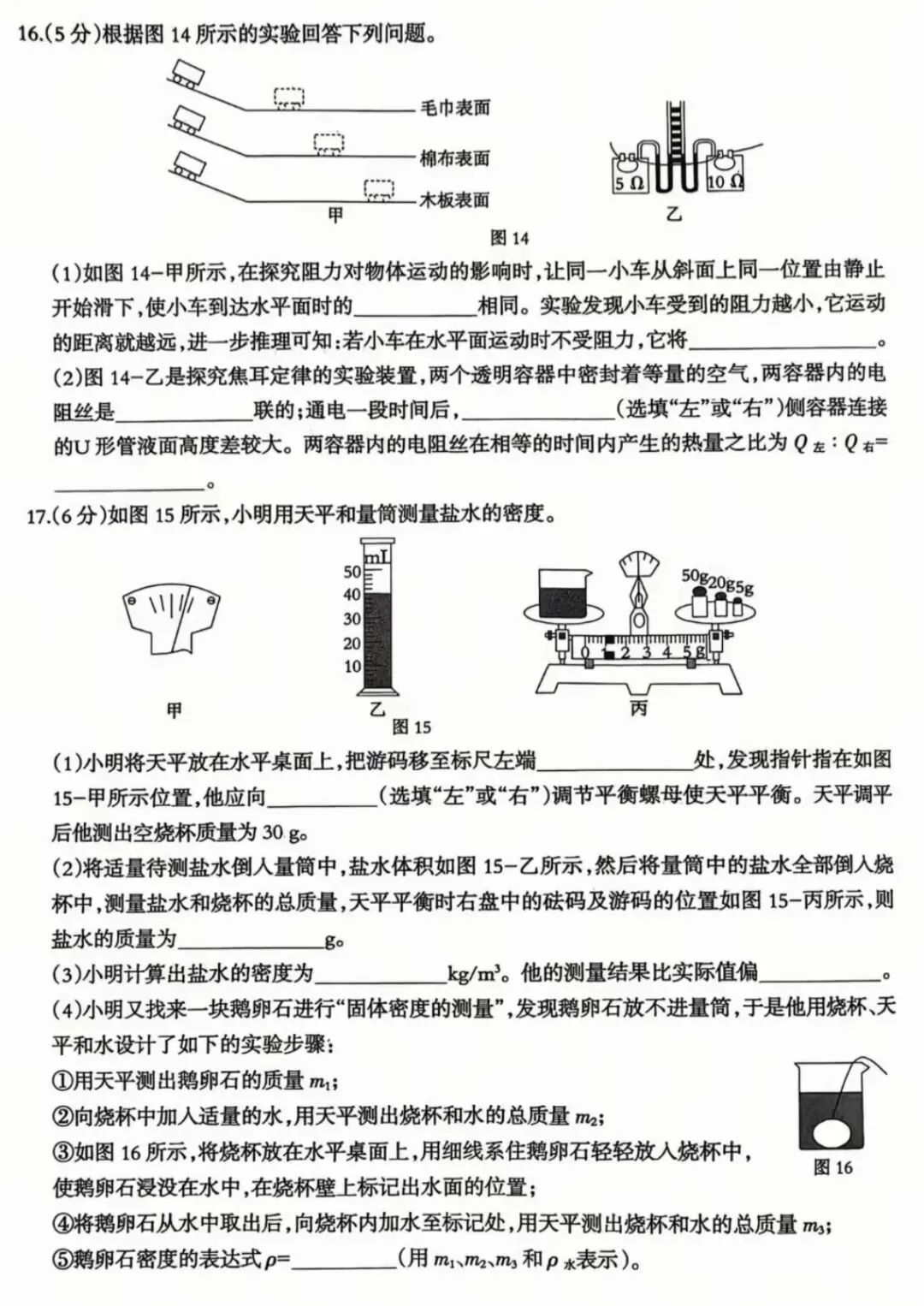 2026年中考物理模拟试卷(二)(含答案) 第4张
