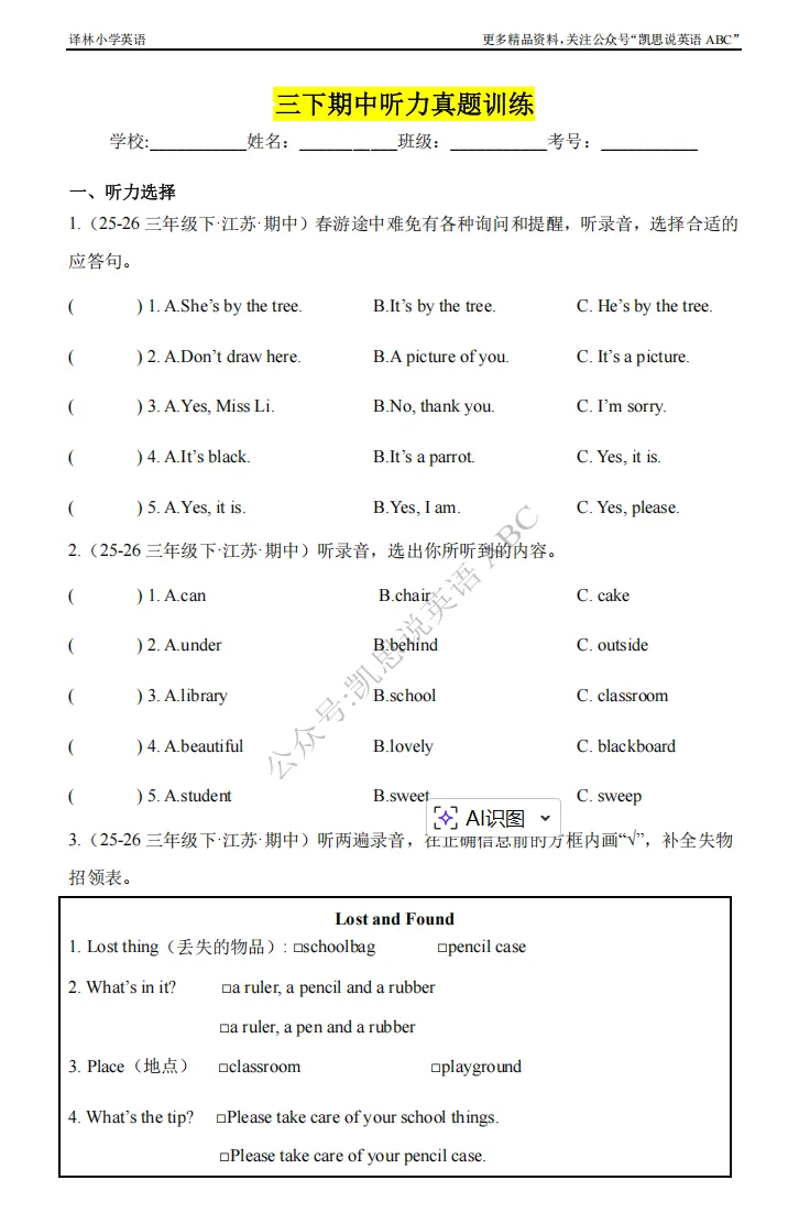 听!三下期中听力真题汇编 ! 第2张