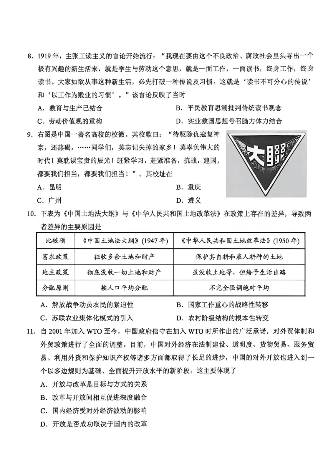 浙江省高考科目考试绍兴市二模适应性试卷(2026年4月)历史试卷及答案 第6张