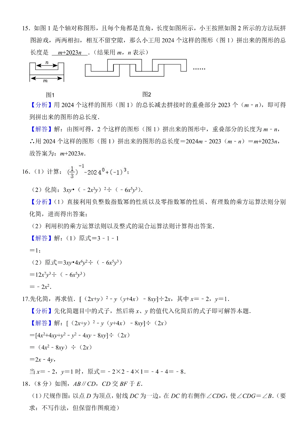 2026年春新七年级下册数学《期中模拟考试押题测试卷》附答案解析  电子版可打印 第9张