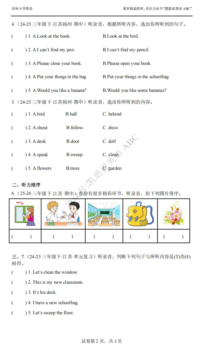 听!三下期中听力真题汇编 ! 第3张