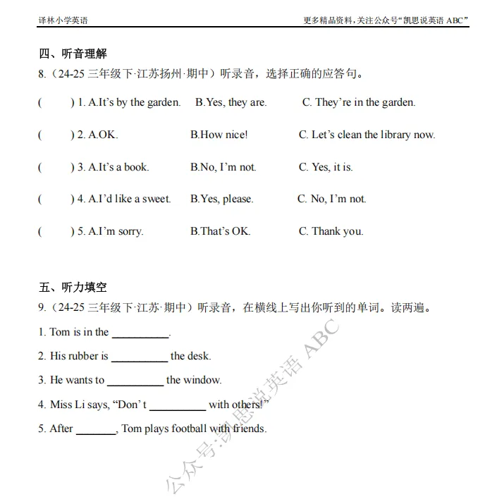 听!三下期中听力真题汇编 ! 第4张