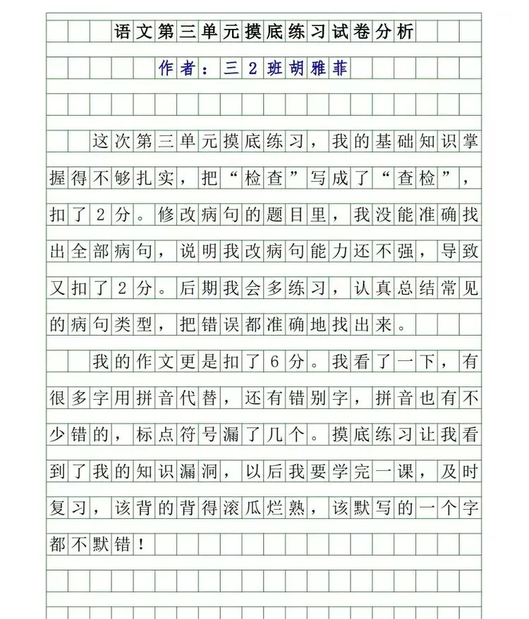 三2班学生的试卷分析 (第二辑) 指导老师:秦克波 第2张