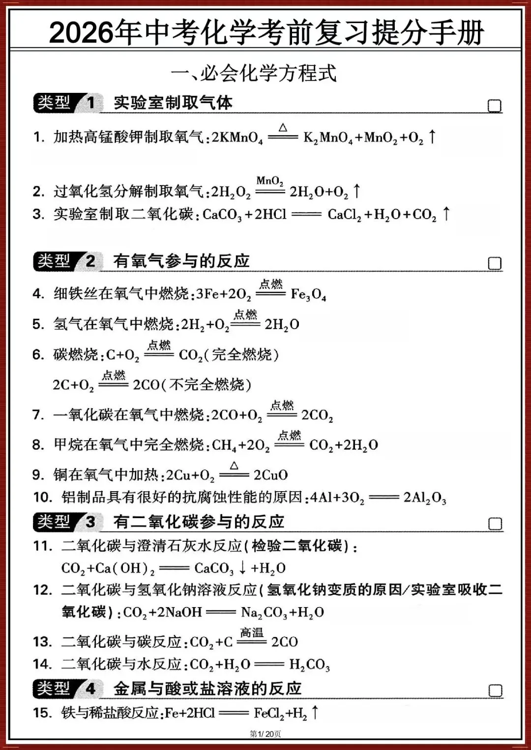 中考冲刺|2026 年中考化学考前复习提分手册(电子版可打印) 第3张