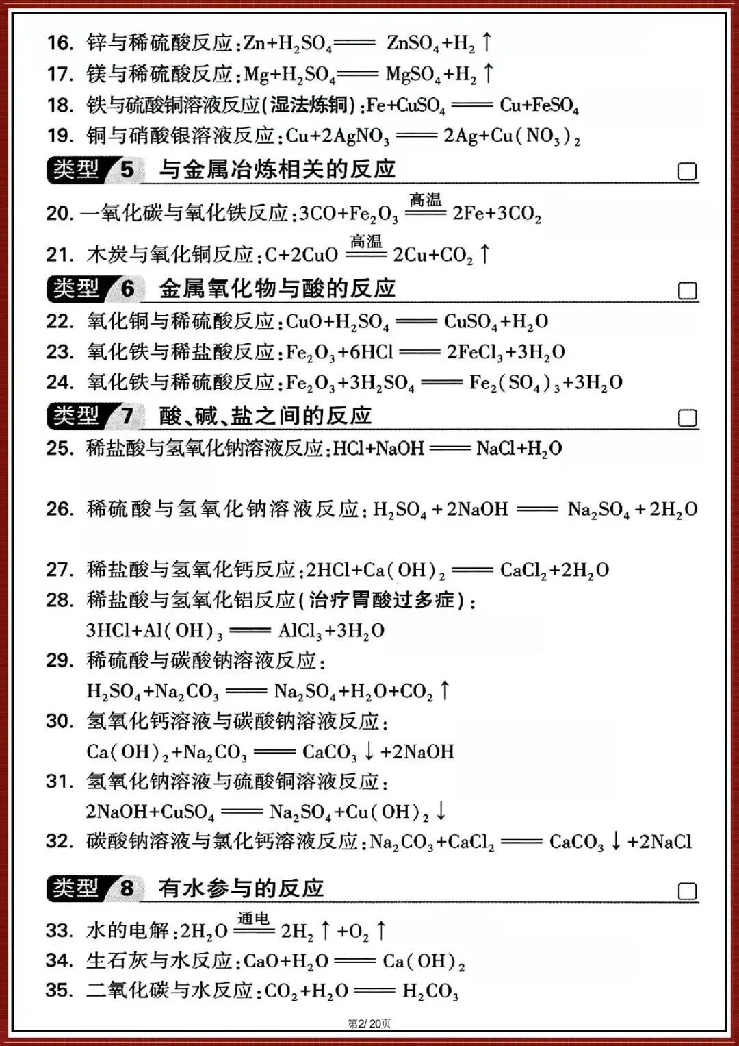 中考冲刺|2026 年中考化学考前复习提分手册(电子版可打印) 第4张