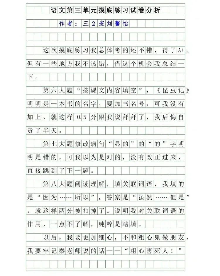 三2班学生的试卷分析 (第二辑) 指导老师:秦克波 第5张