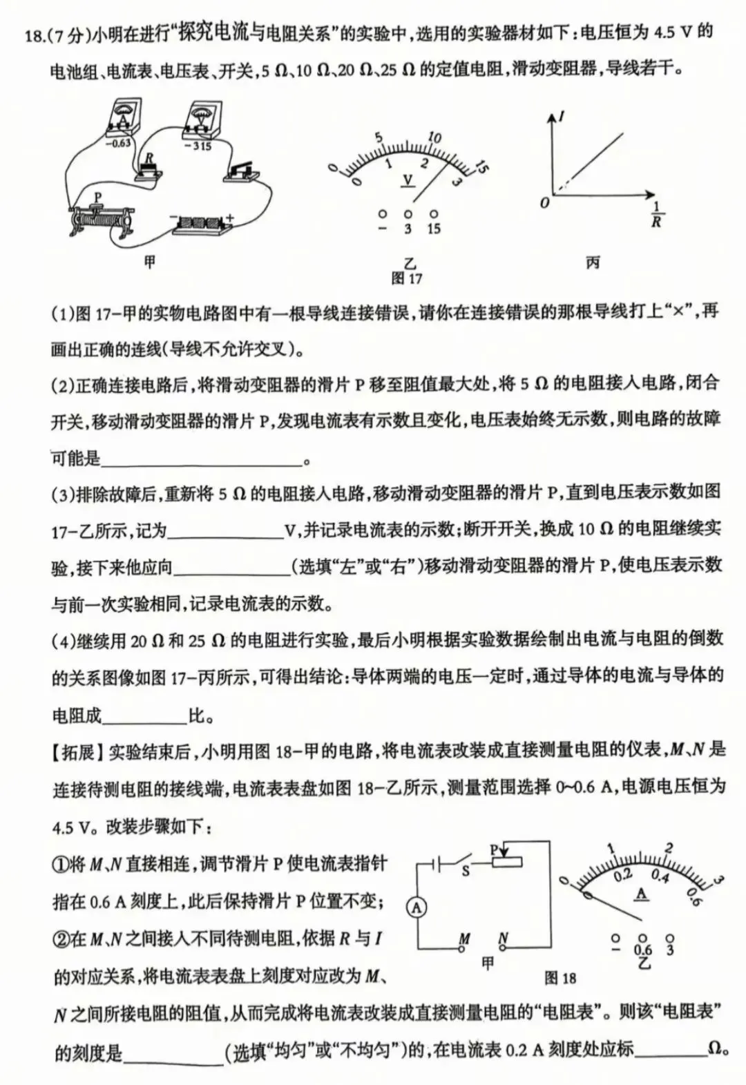 2026年中考物理模拟试卷(二)(含答案) 第5张