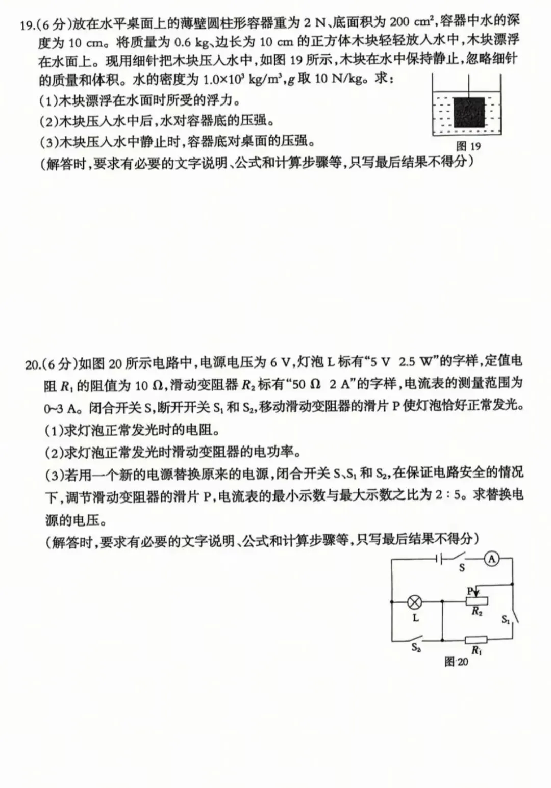 2026年中考物理模拟试卷(二)(含答案) 第6张