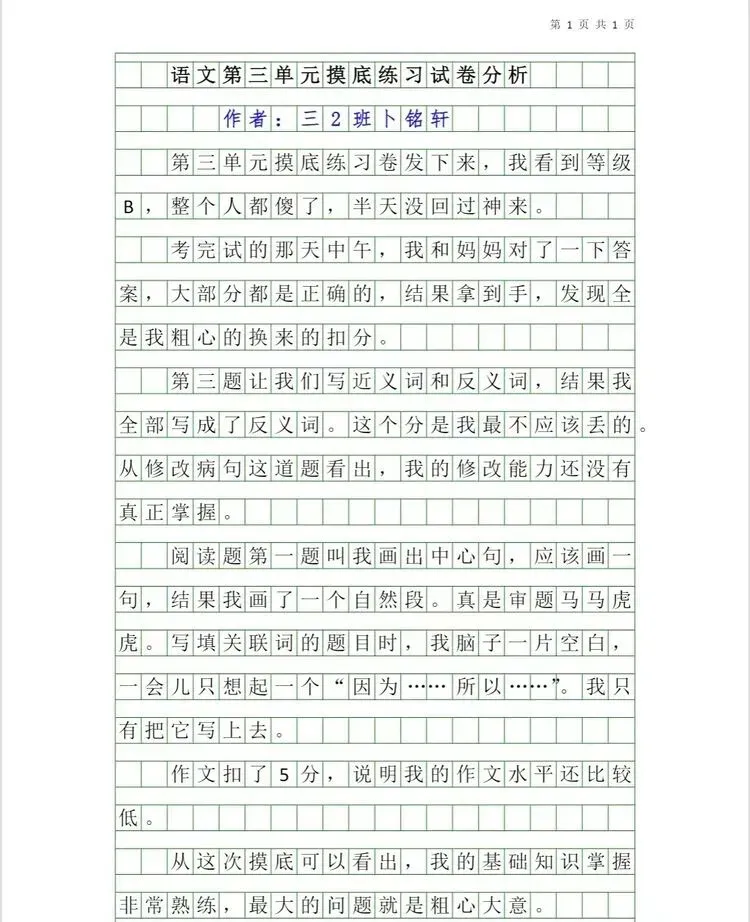 三2班学生的试卷分析 (第二辑) 指导老师:秦克波 第8张