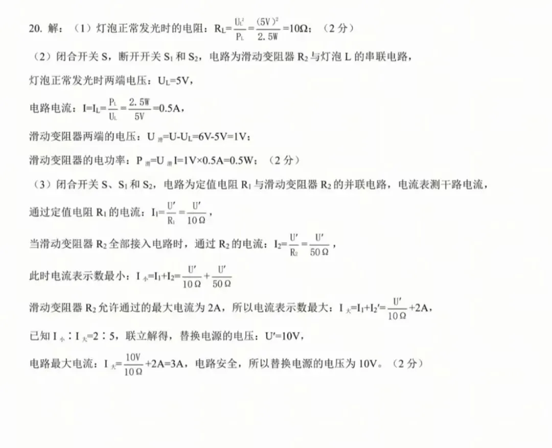 2026年中考物理模拟试卷(二)(含答案) 第8张