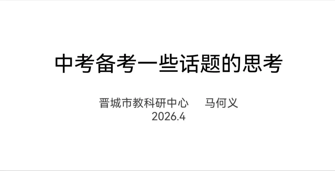 话语文 研命题 备中考 | 缑静初中语文名师工作室校际中考研讨 第5张
